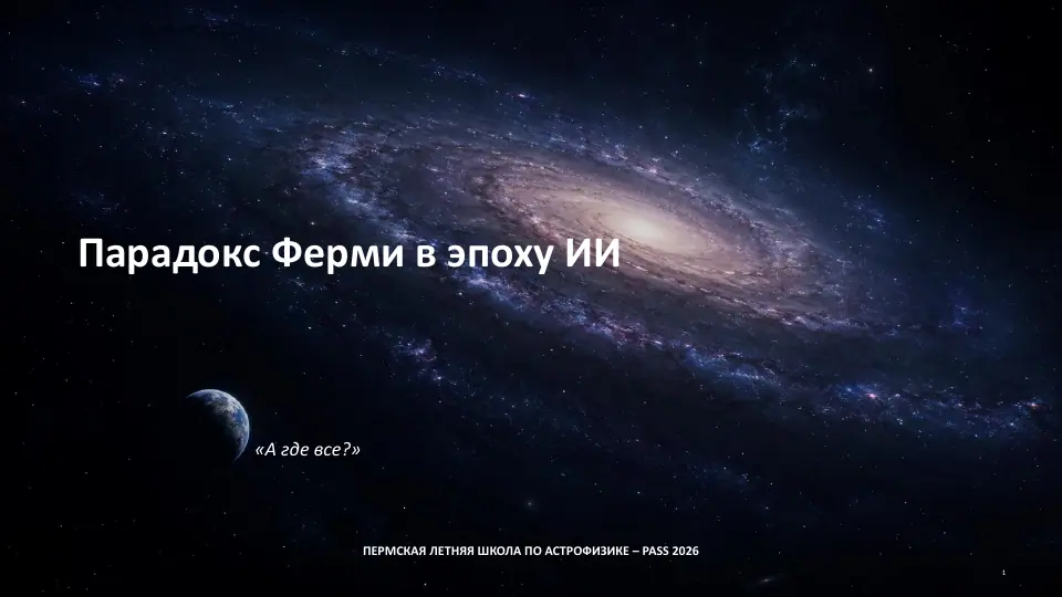 Title slide: The Fermi paradox in the age of AI